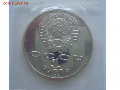 1 рубль СССР Лермонтов, Чайковский Пруф - DSC09858.JPG