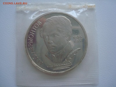 1 рубль СССР Лермонтов, Чайковский Пруф - DSC09857.JPG