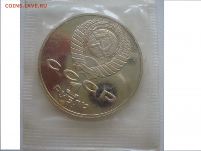 1 рубль СССР Лермонтов, Чайковский Пруф - DSC09860.JPG