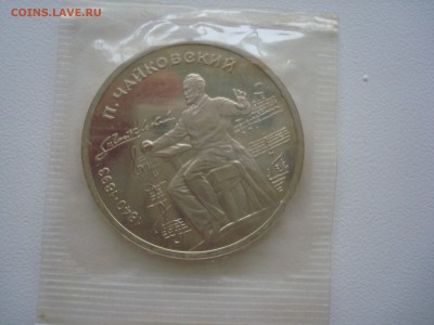 1 рубль СССР Лермонтов, Чайковский Пруф - DSC09859.JPG