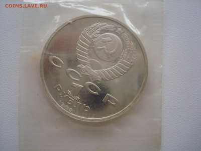 1 рубль СССР Лебедев,Мусоргский Пруф - DSC09866.JPG
