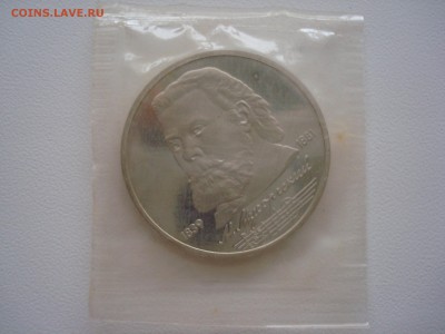 1 рубль СССР Лебедев,Мусоргский Пруф - DSC09865.JPG