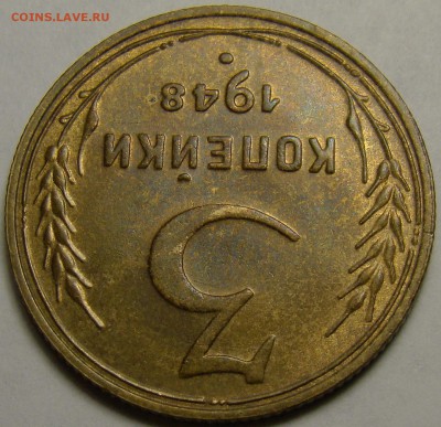 3 копейки 1948 (см. фото) до 22.00 мск 15.01.16 - DSC06747