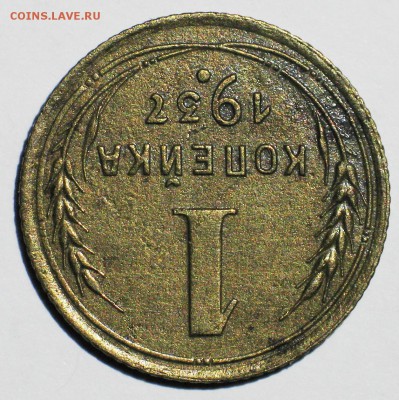 1 коп. 1937 г. - узелки Е - Годная! - до 22:00 МСК 15.01 - IMG_3653.JPG