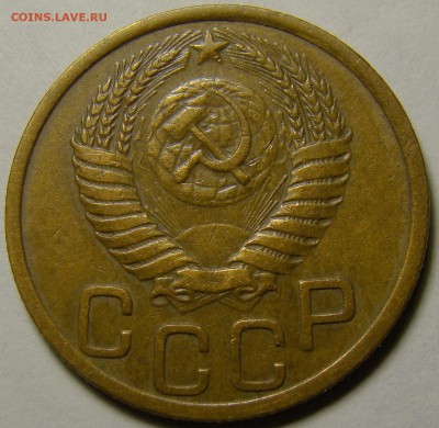 3 копейки 1952 (см. фото) до 22.00 мск 15.01.16 - DSC06772