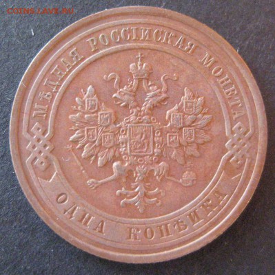 1 копейка 1913,  до 22.00  17.01. - IMG_6859.JPG