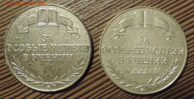 2 Школьные медали за особые успехи в учении РФ до 15.01 - DSCN6218.JPG