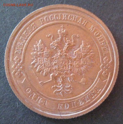 1 копейка 1911,  до 22.00  17.01. - IMG_6863.JPG