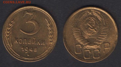 3 копейки 1948 aUNC - 3k1948(F95)