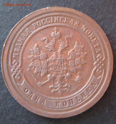 1 копейка 1894, до 22.00  17.01. - IMG_6875.JPG