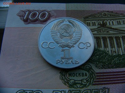 1 рубль 1975 Победа-30 пруф 17.01. 22:00 - P1390293.JPG