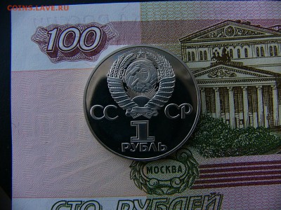 1 рубль 1975 Победа-30 пруф 17.01. 22:00 - P1390295.JPG