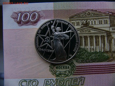 1 рубль 1975 Победа-30 пруф 17.01. 22:00 - P1390279.JPG