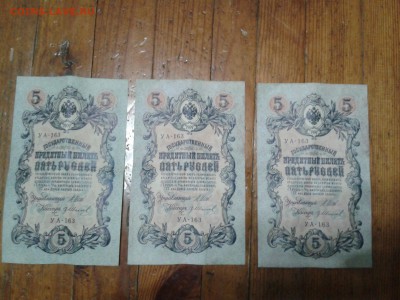 5 рублей 1909 года - 3 шт одинаковые! - 2016-01-12 00.09.41
