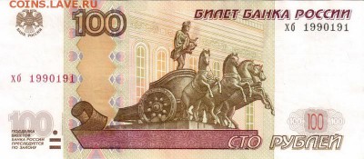 Поиск дат на номерах банкнот - 1990.01.09 - 100