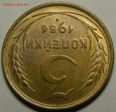 3 копейки 1956 (см. фото) до 22.00 мск 15.01.16 - DSC06790