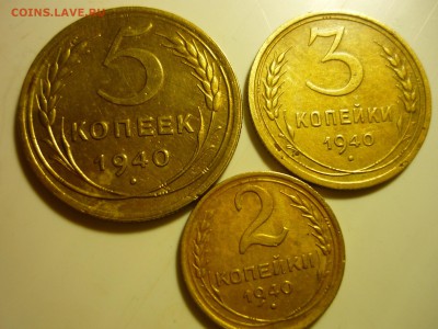3 шт 2,3,5 копеек 1940г - фыв7