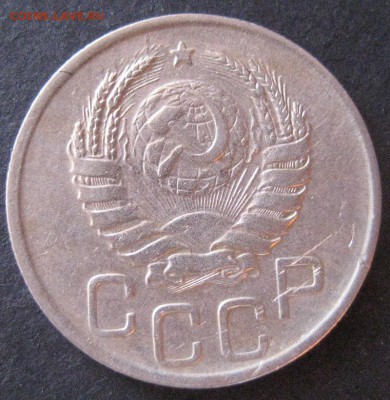 20 копеек 1939, до 22.00 17.01. - IMG_6921.JPG