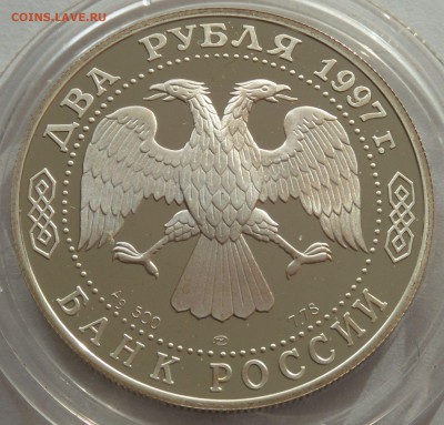 2 рубля 1997 Н.Е. Жуковский, до 18.01.16 в 22:00 МСК - 5278