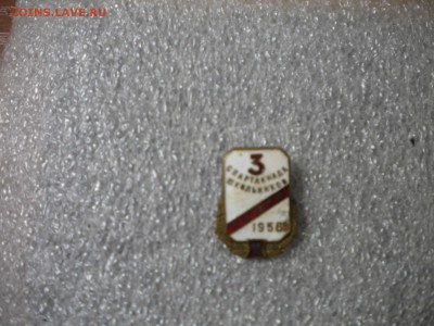 нечастый тяжелый спортивный знак 1956г 17.01.16 в 22.00 - DSCN7464.JPG