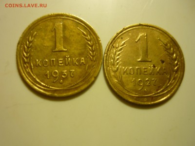 2 шт 1коп1937г 1коп1927г - фыв14