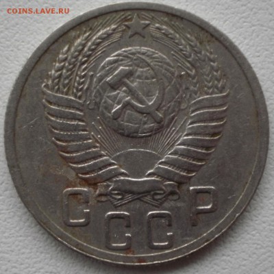 20 копеек 1950 определение штемпеля и оценка - 15к52шт3.21А-2