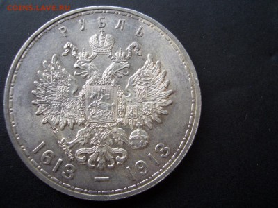 Рубль 300 лет Дома Романовых - (выпуклый)-17.01.2016-22.00 - 300 let-17 (7).JPG