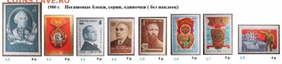 СССР 1980, 1981, 1982. ФИКС - 1980. Блоки, марки