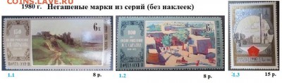 СССР 1980, 1981, 1982. ФИКС - 1980. Из серий