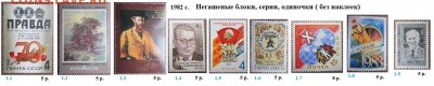 СССР 1980, 1981, 1982. ФИКС - 1982. Блоки, серии, марки