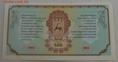 Немцовки 50 и 500 рублей 1992, aUNC. до 22-00 17.01.16 - DSC_0047.JPG