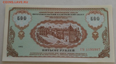 Немцовки 50 и 500 рублей 1992, aUNC. до 22-00 17.01.16 - DSC_0046.JPG