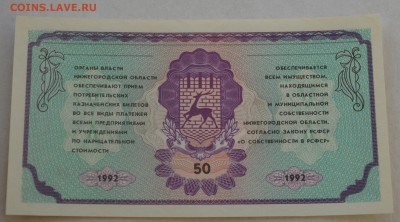 Немцовки 50 и 500 рублей 1992, aUNC. до 22-00 17.01.16 - DSC_0040.JPG