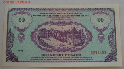 Немцовки 50 и 500 рублей 1992, aUNC. до 22-00 17.01.16 - DSC_0036.JPG