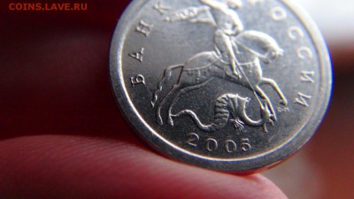 1 копеека 2005 СП, шт. 3.21Б ЮК: вылавливания - DSC08486.JPG