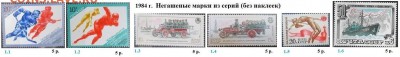 СССР 1983, 1984. ФИКС - 1984. Из серий