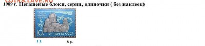 СССР 1988, 1989. ФИКС - 1989. Блоки, серии, марки