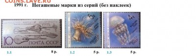 СССР 1990, 1991. ФИКС - 1991. Из серий
