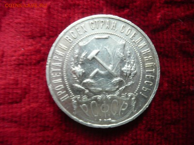 1 рубль 1921 до 17.01.2016 - рубль2