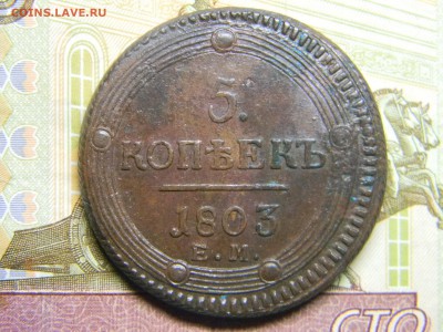 5 коп 1803 ем красивый кольцевик. до 13.01 в 22.30 - Изображение 291