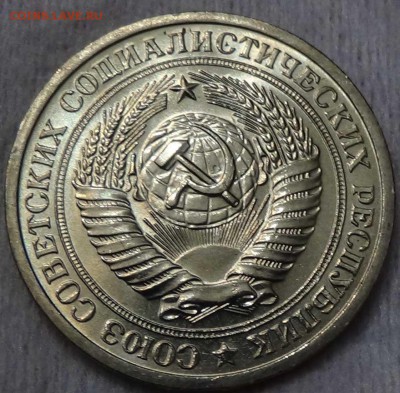 1 рубль 1975 UNC мешковой! ЯРКИЙ До 14.01.16 (чт 22-30) - DSC00202.JPG