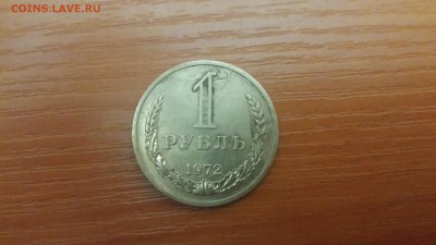 1 рубль 1972г - Копия 20160111_221645