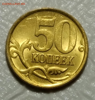 50 коп 1997сп,2004м с бонусами - DSCF7076.JPG