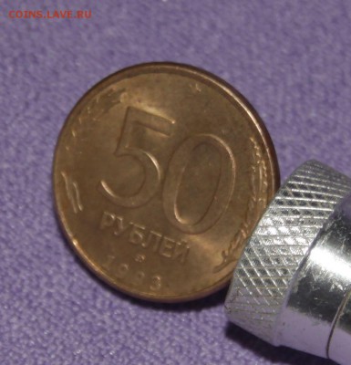 50р 1993 лмд (магнитная) - IMG_8200.JPG