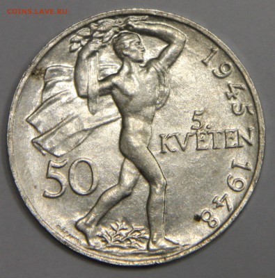 50 крон 1948 Чехословакия Пражское восстание до 15.01 - IMG_6387.JPG