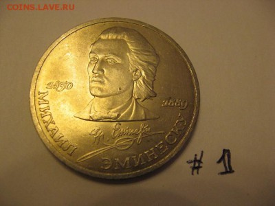 1рубль Михаил Эминеску. Фикс -230р - IMG_7945.JPG