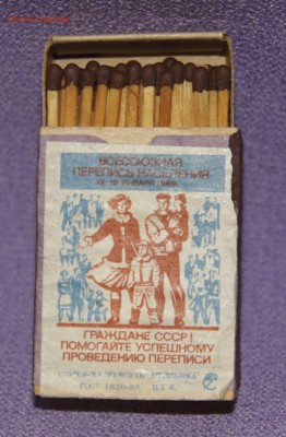 Советские спички по ФИКСУ - IMG_8186.JPG