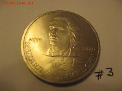 1рубль Михаил Эминеску. Фикс -230р - IMG_7953.JPG