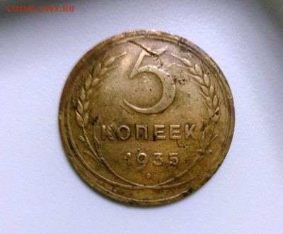5 коп 1935 год Нового образца.  До 15.01.16 в 22-20 - IMG_20160110_195405