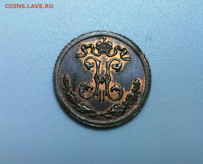 4 коп.1899 год КРАСИВАЯ! До 15.01.2016 в 22-20 - IMAG1063